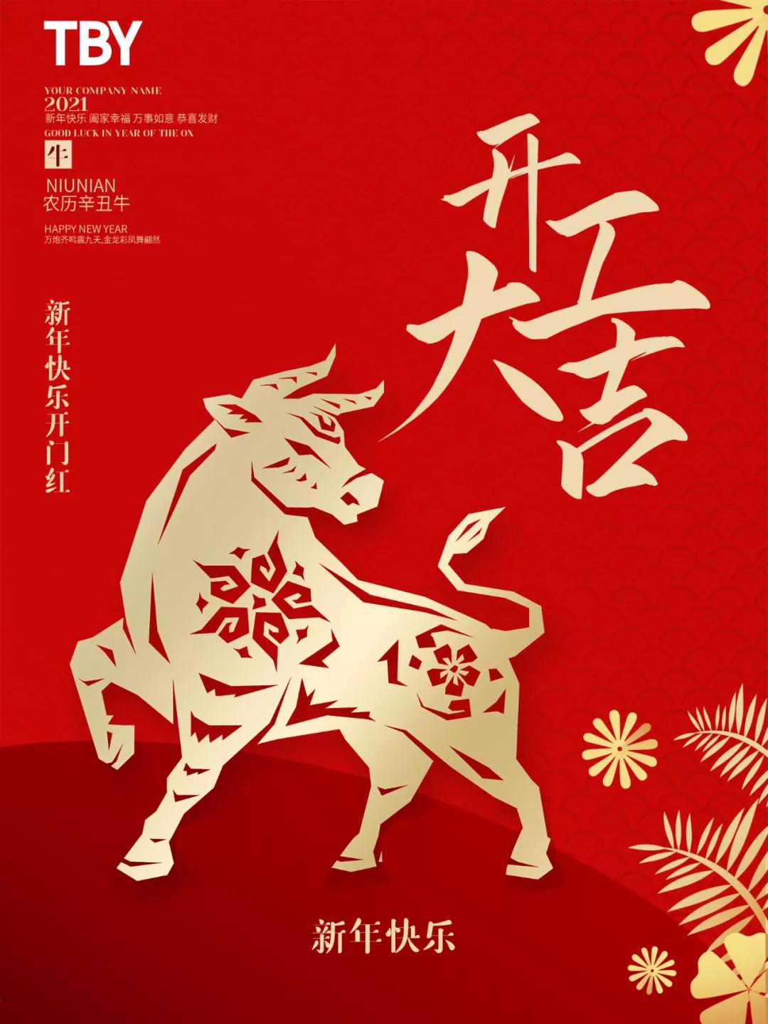 深圳鑫北洋祝您开工大吉！